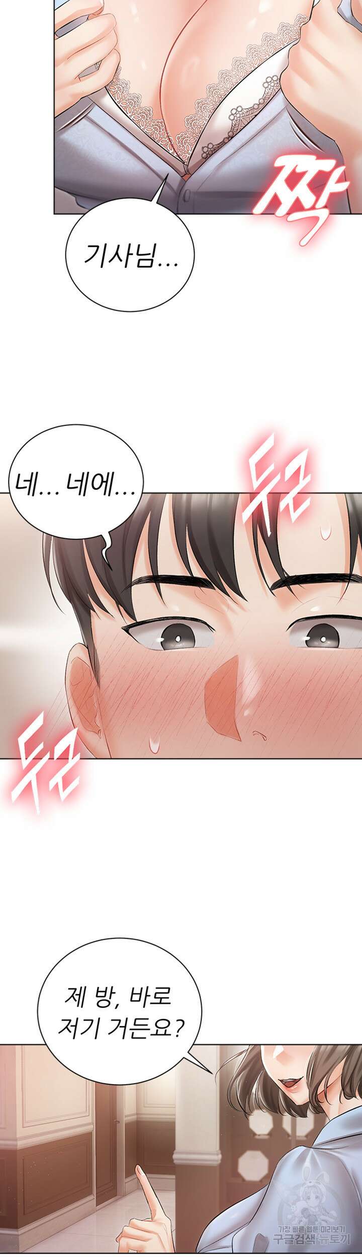 현정의 저택 6화 49