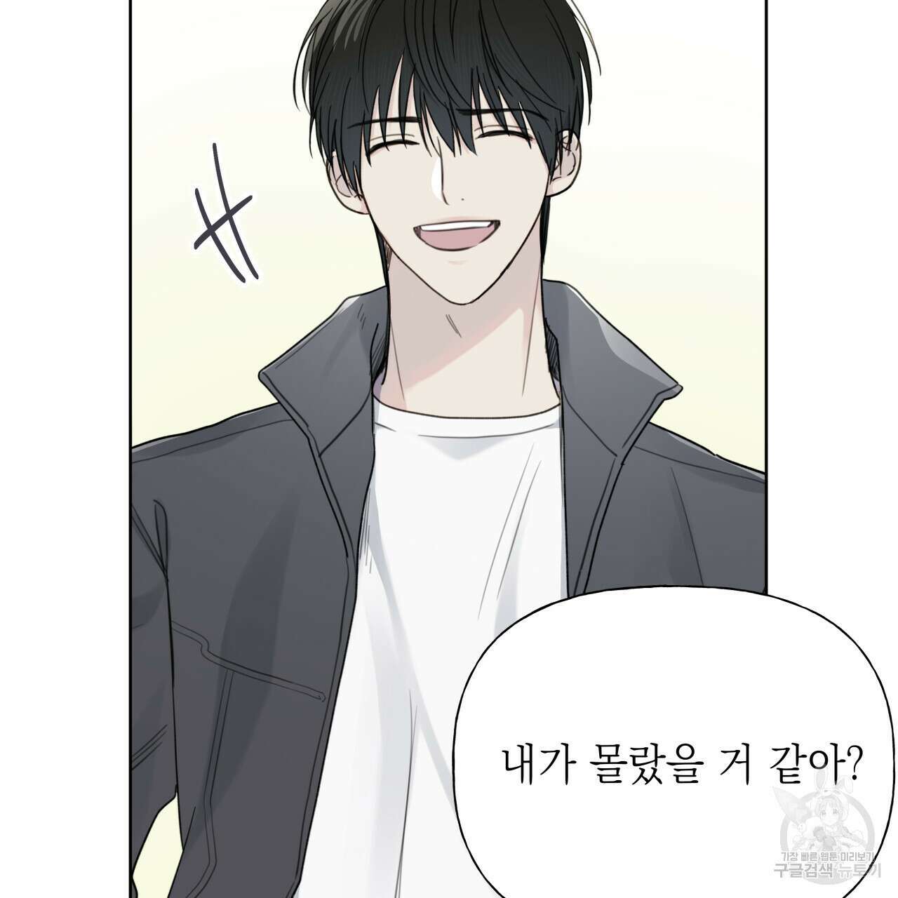가이딩 해저드 4화 4