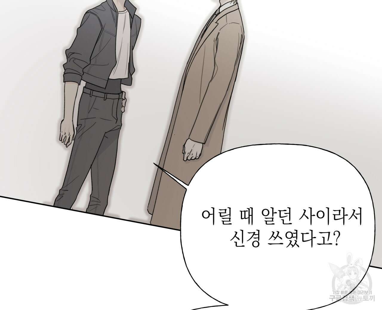 가이딩 해저드 4화 8