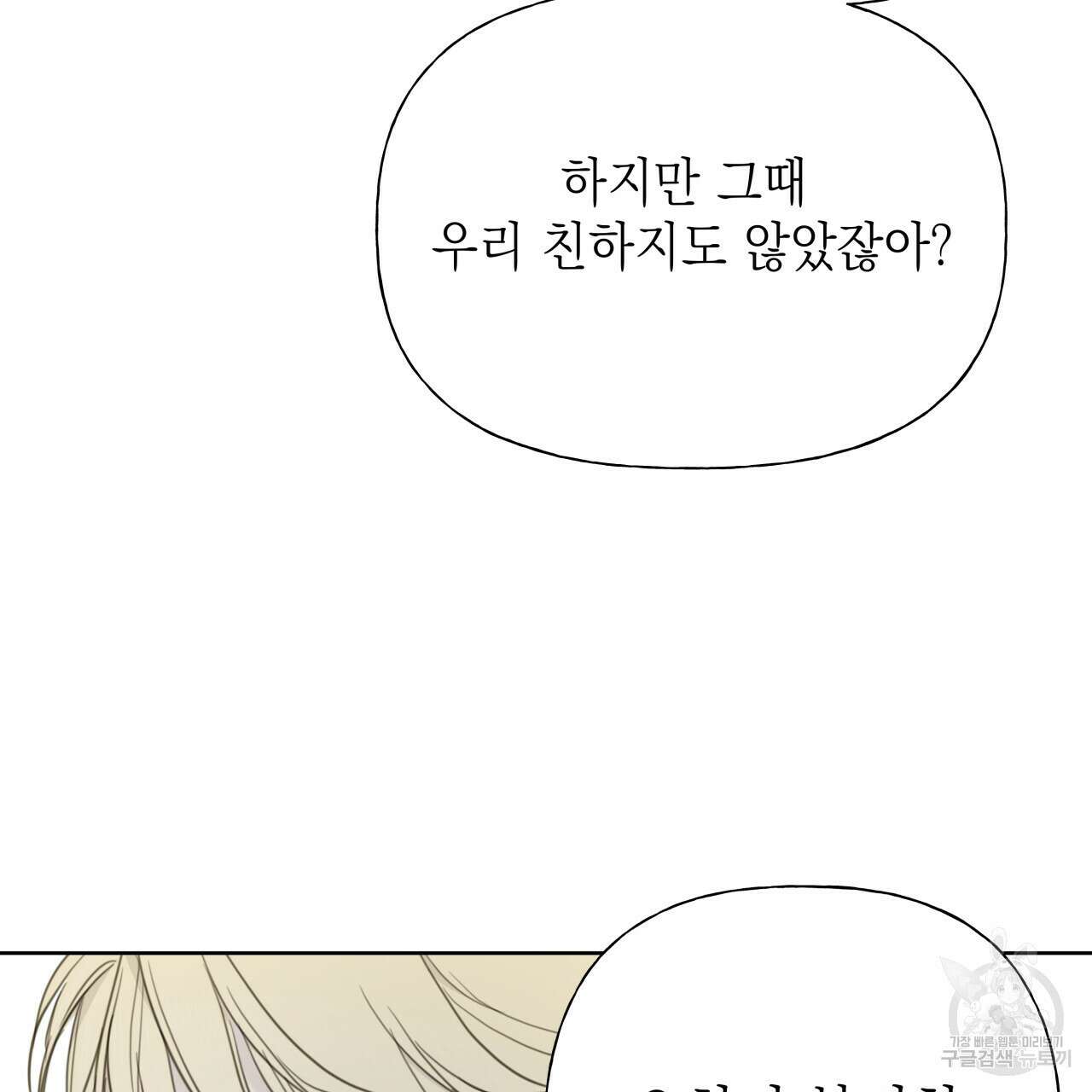 가이딩 해저드 4화 9