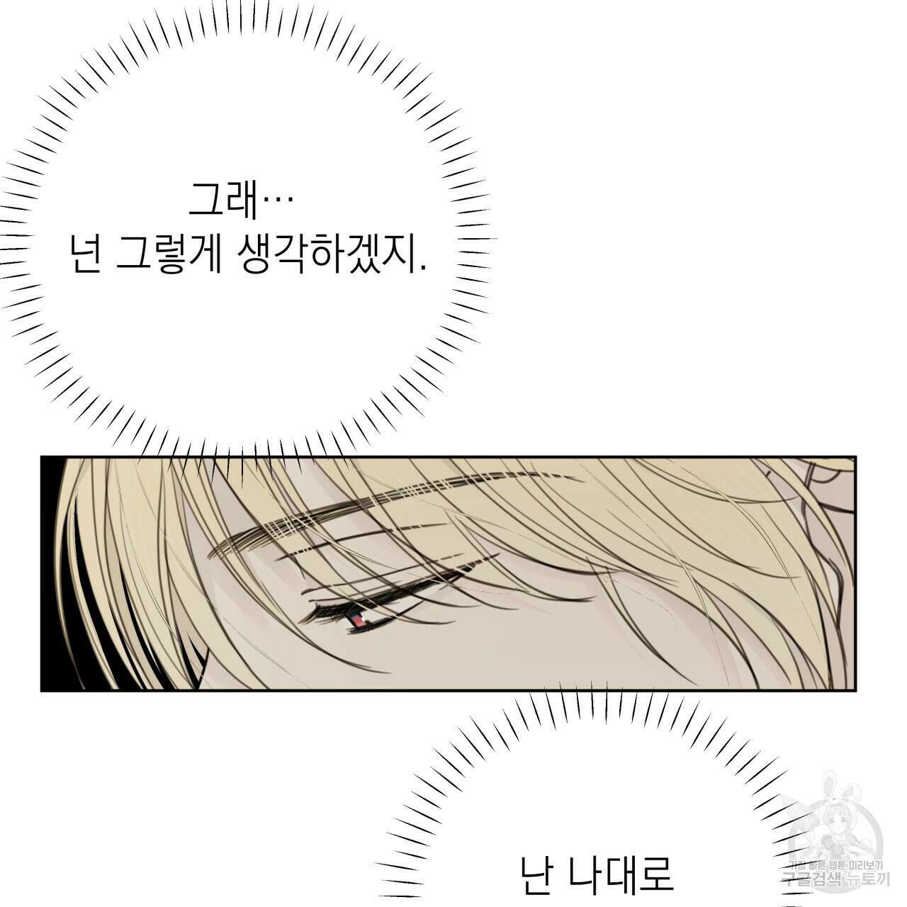 가이딩 해저드 4화 11