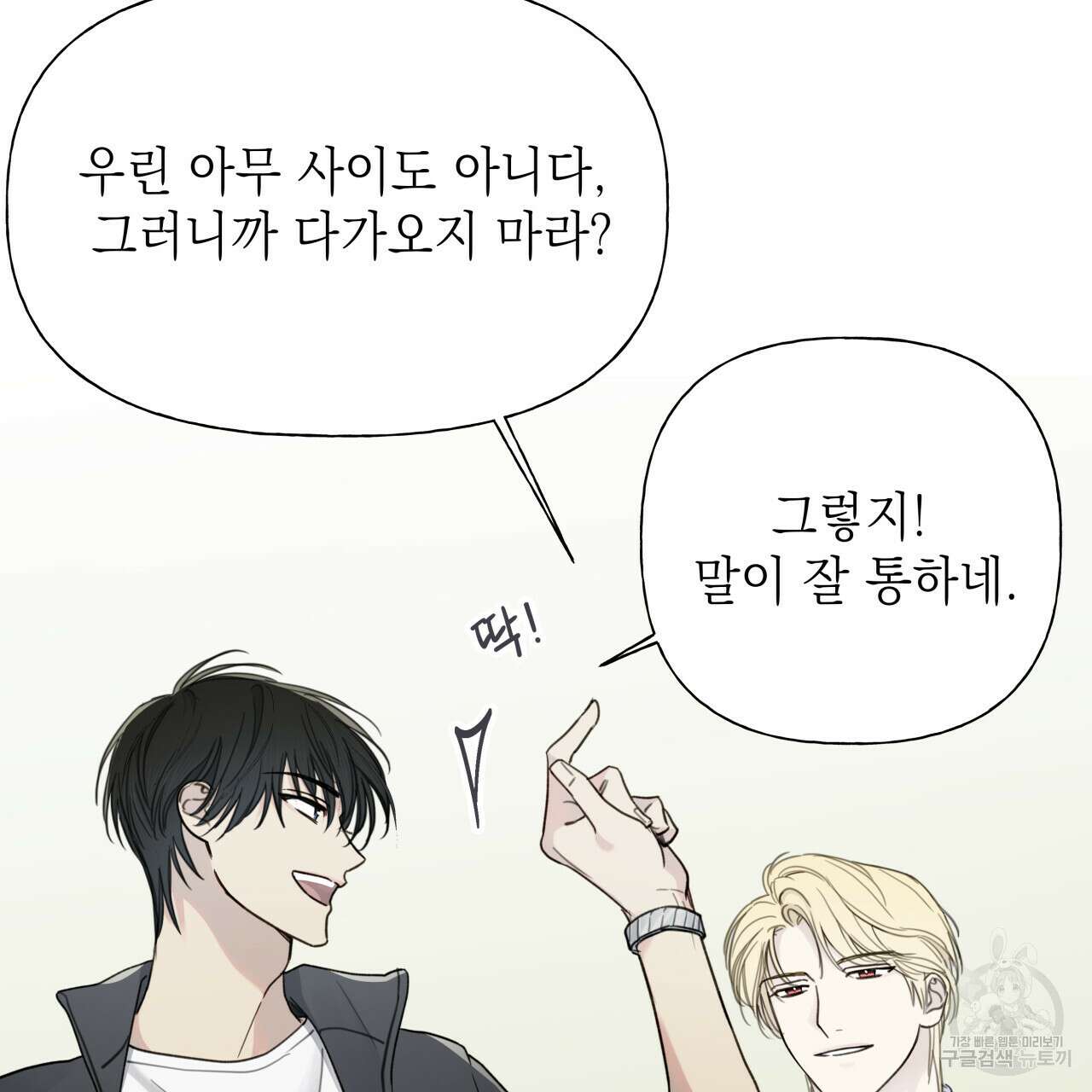 가이딩 해저드 4화 14