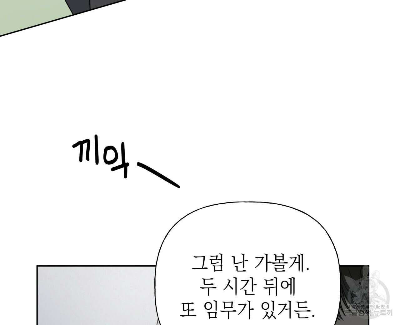가이딩 해저드 4화 16