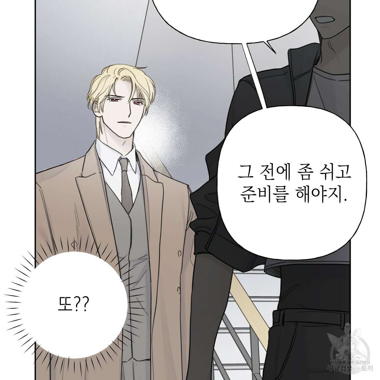 가이딩 해저드 4화 17