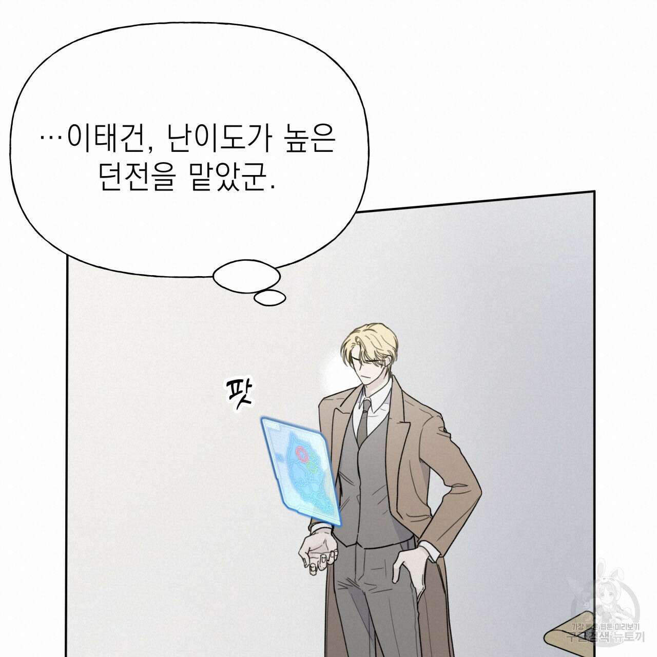 가이딩 해저드 4화 20