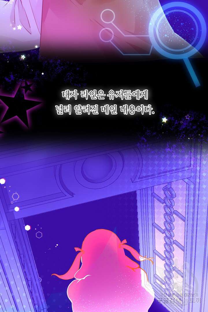 흑화를 막는건 연애뿐 36화 5