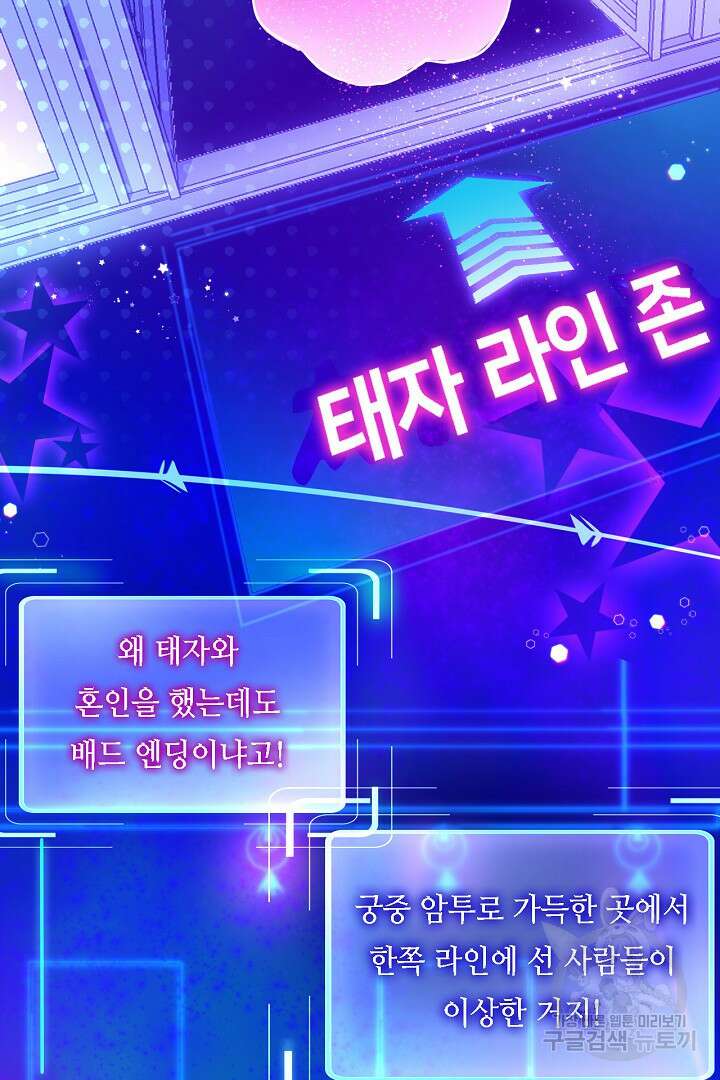 흑화를 막는건 연애뿐 36화 6