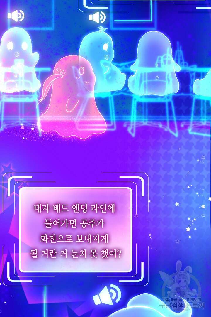 흑화를 막는건 연애뿐 36화 7