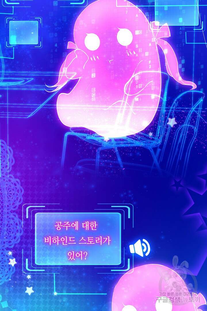 흑화를 막는건 연애뿐 36화 9