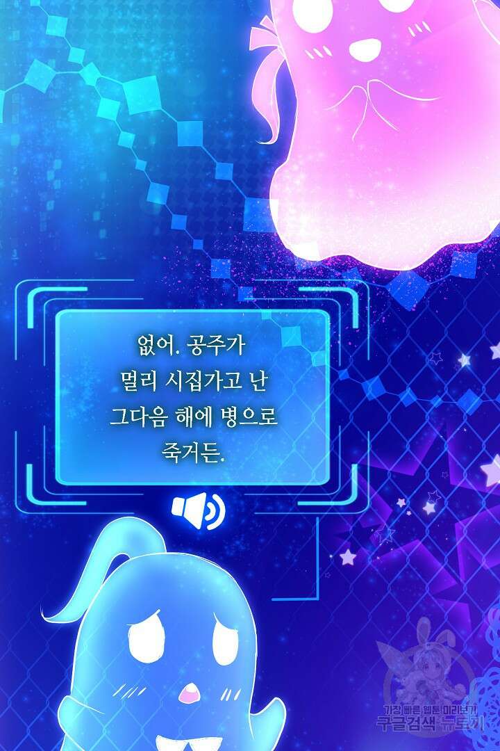 흑화를 막는건 연애뿐 36화 10