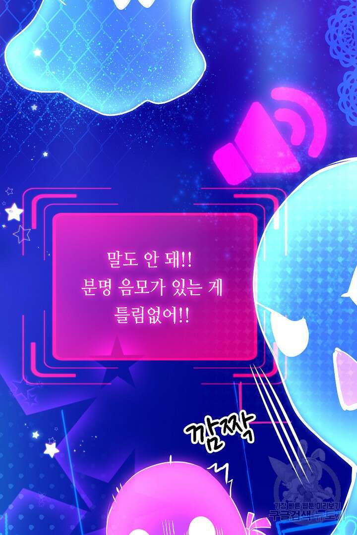 흑화를 막는건 연애뿐 36화 11