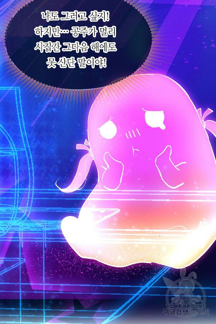 흑화를 막는건 연애뿐 36화 14