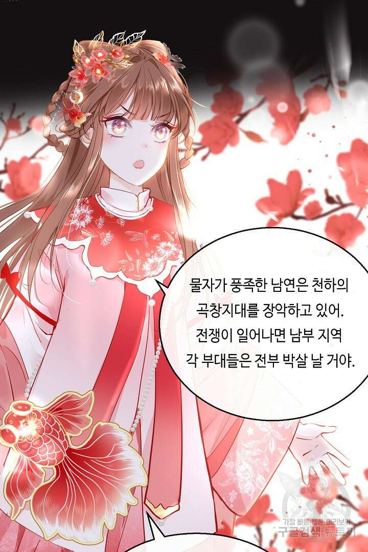 흑화를 막는건 연애뿐 36화 16