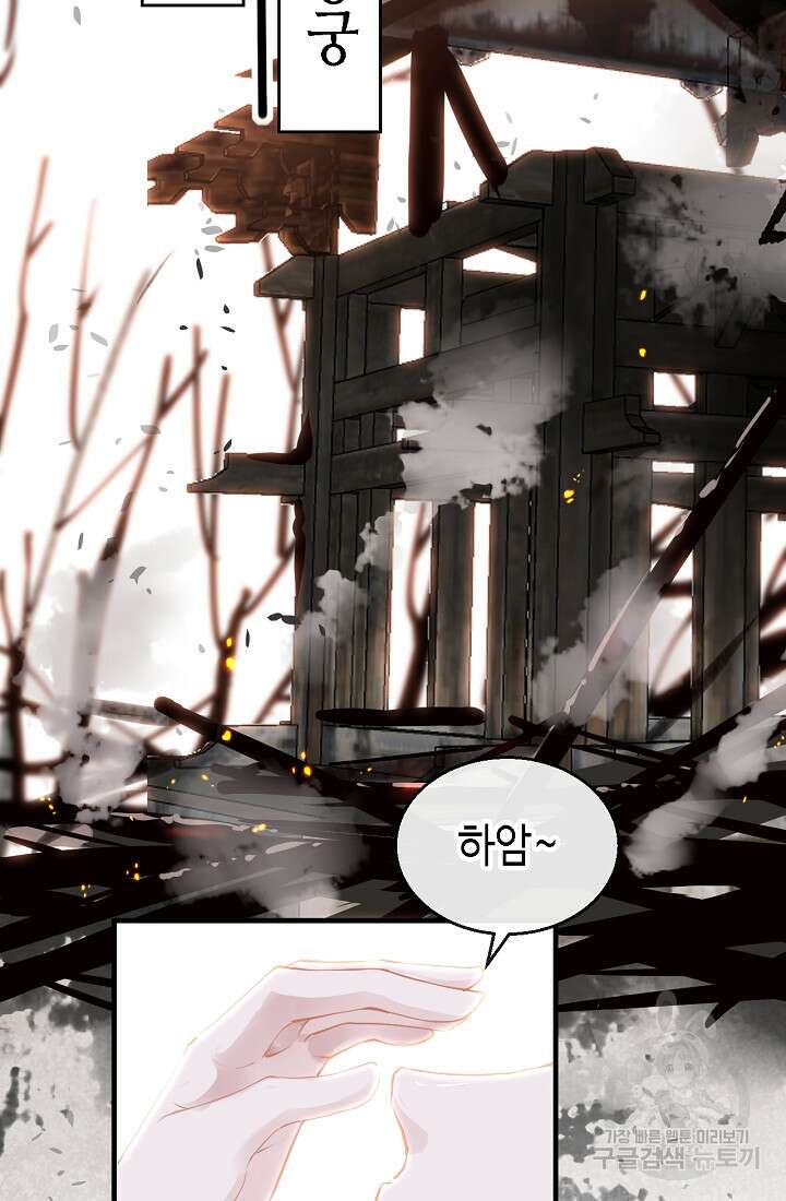 흑화를 막는건 연애뿐 45화 3