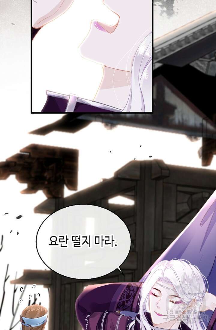 흑화를 막는건 연애뿐 45화 4