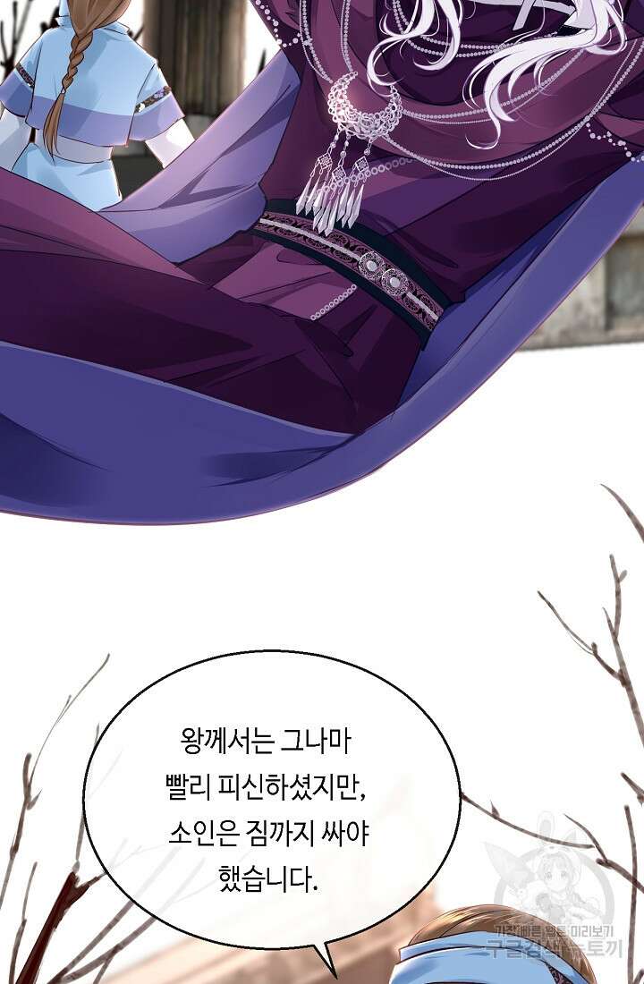흑화를 막는건 연애뿐 45화 5