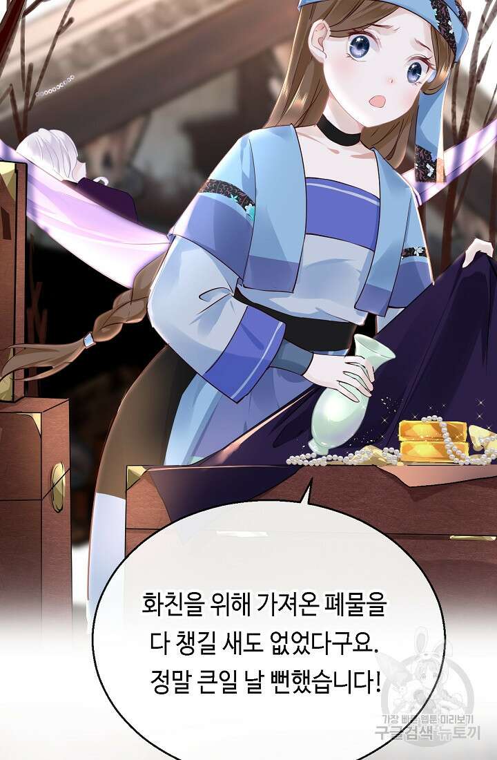 흑화를 막는건 연애뿐 45화 6