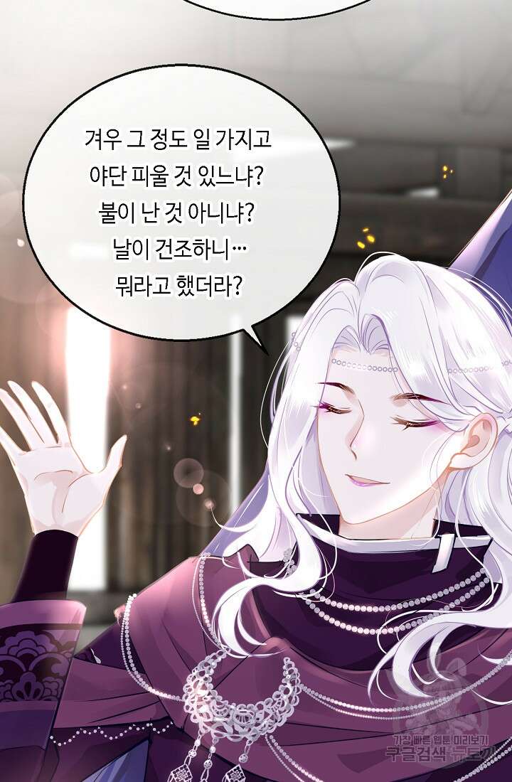 흑화를 막는건 연애뿐 45화 7