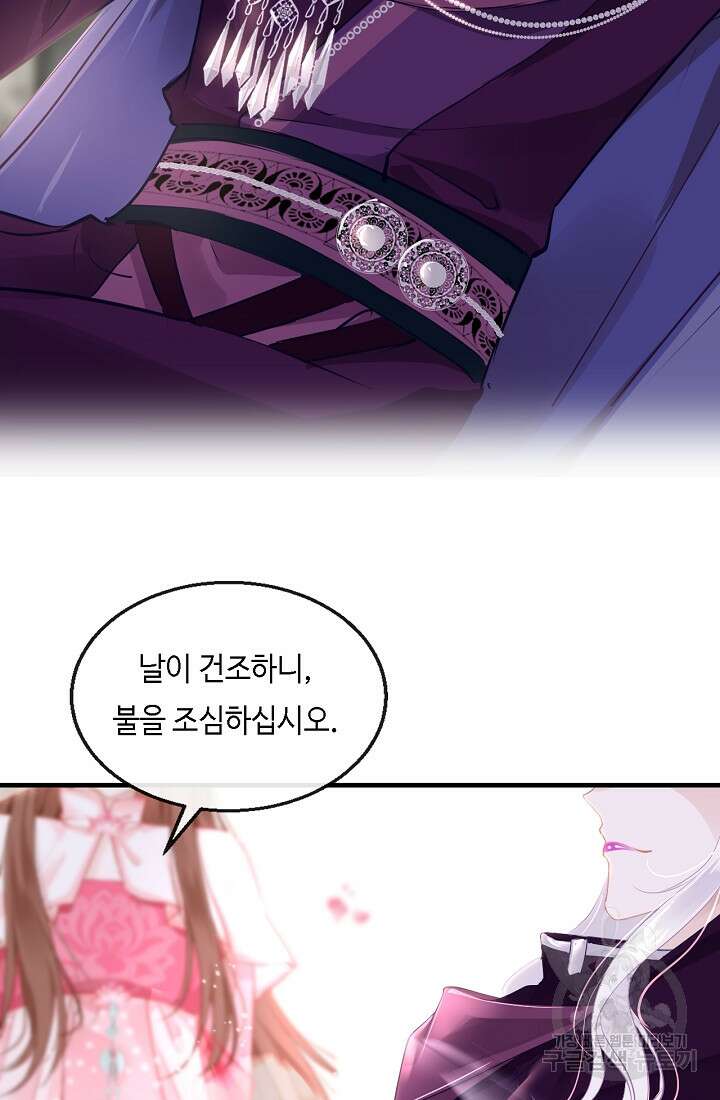 흑화를 막는건 연애뿐 45화 8
