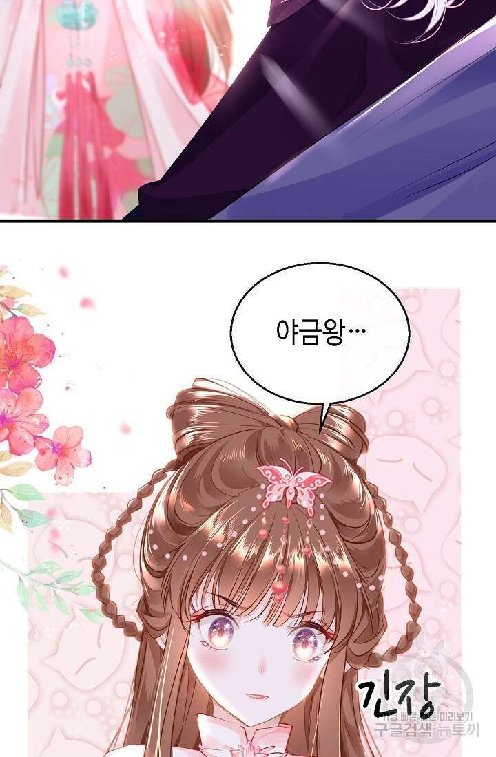 흑화를 막는건 연애뿐 45화 9