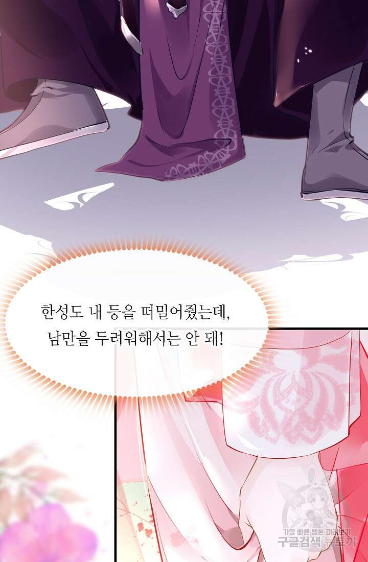 흑화를 막는건 연애뿐 45화 12
