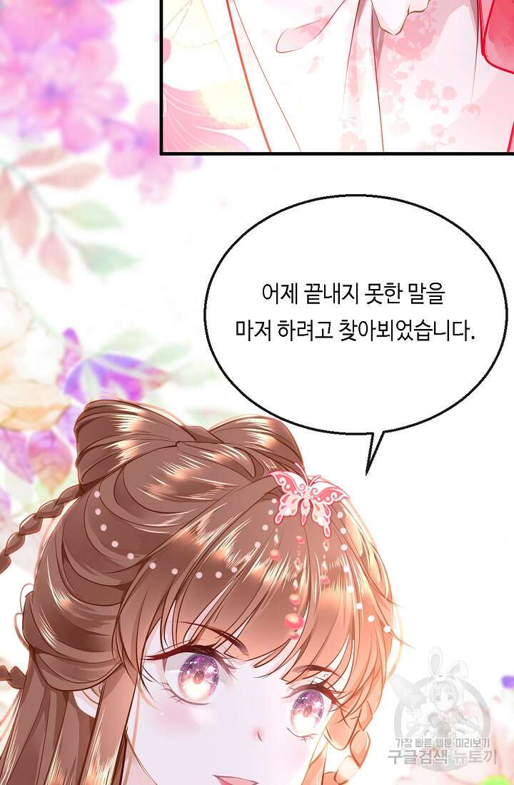 흑화를 막는건 연애뿐 45화 13