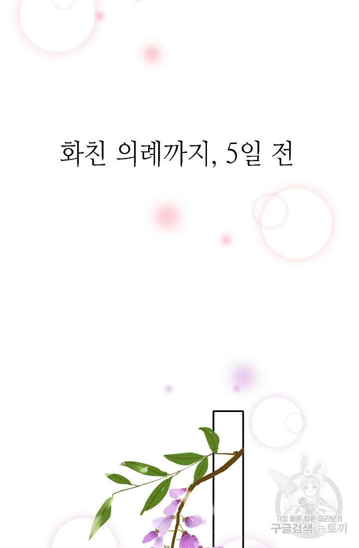 흑화를 막는건 연애뿐 45화 15