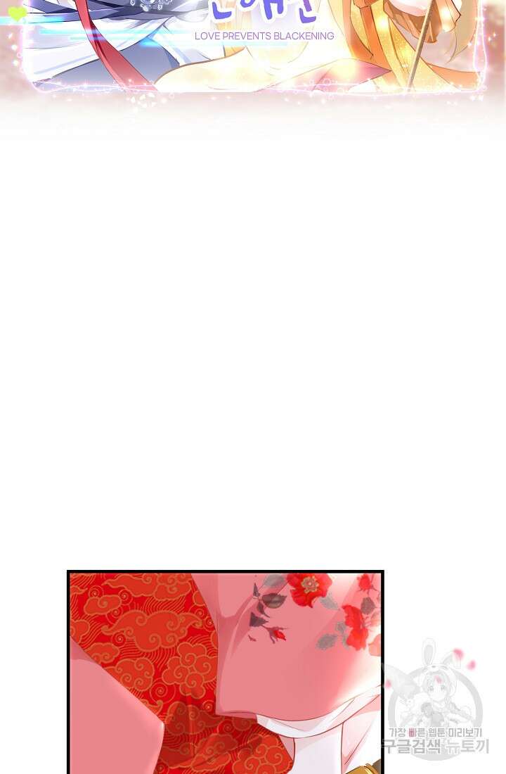 흑화를 막는건 연애뿐 55화 2