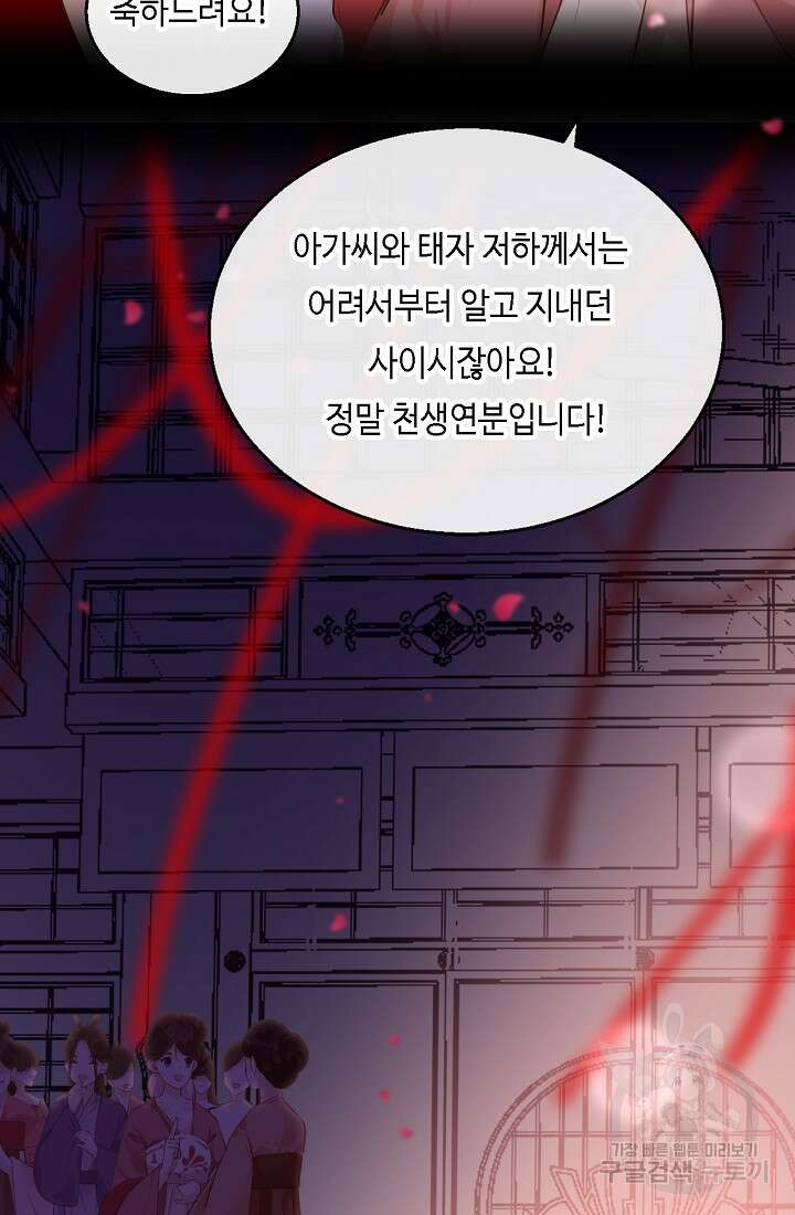 흑화를 막는건 연애뿐 55화 5