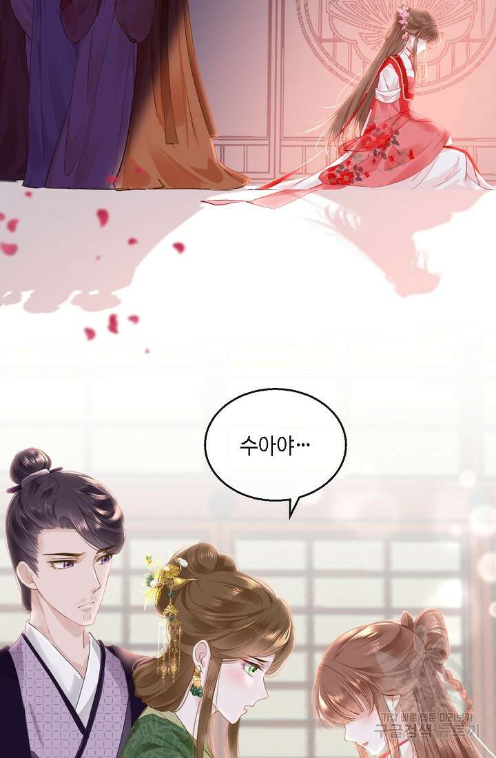 흑화를 막는건 연애뿐 55화 6