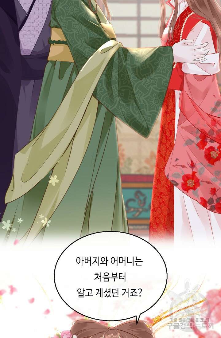 흑화를 막는건 연애뿐 55화 7