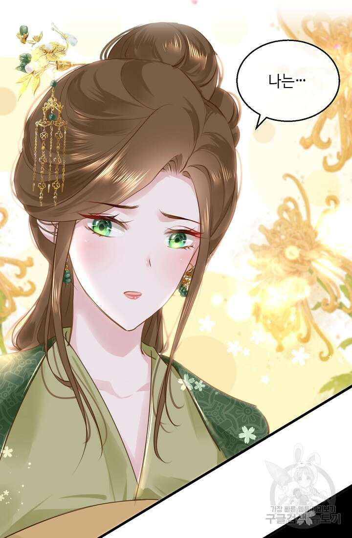 흑화를 막는건 연애뿐 55화 9