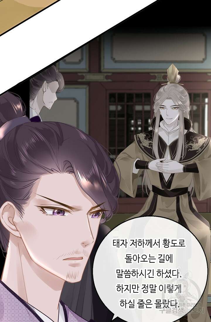 흑화를 막는건 연애뿐 55화 10