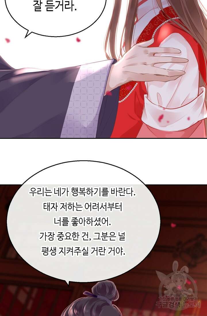 흑화를 막는건 연애뿐 55화 13