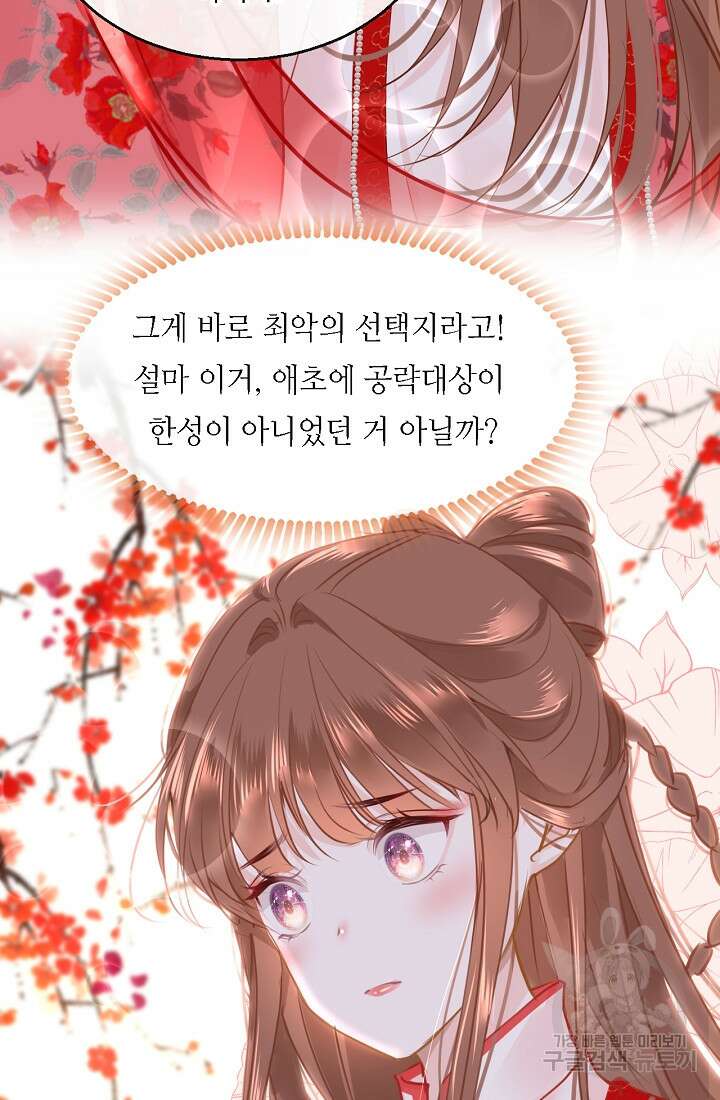 흑화를 막는건 연애뿐 55화 15