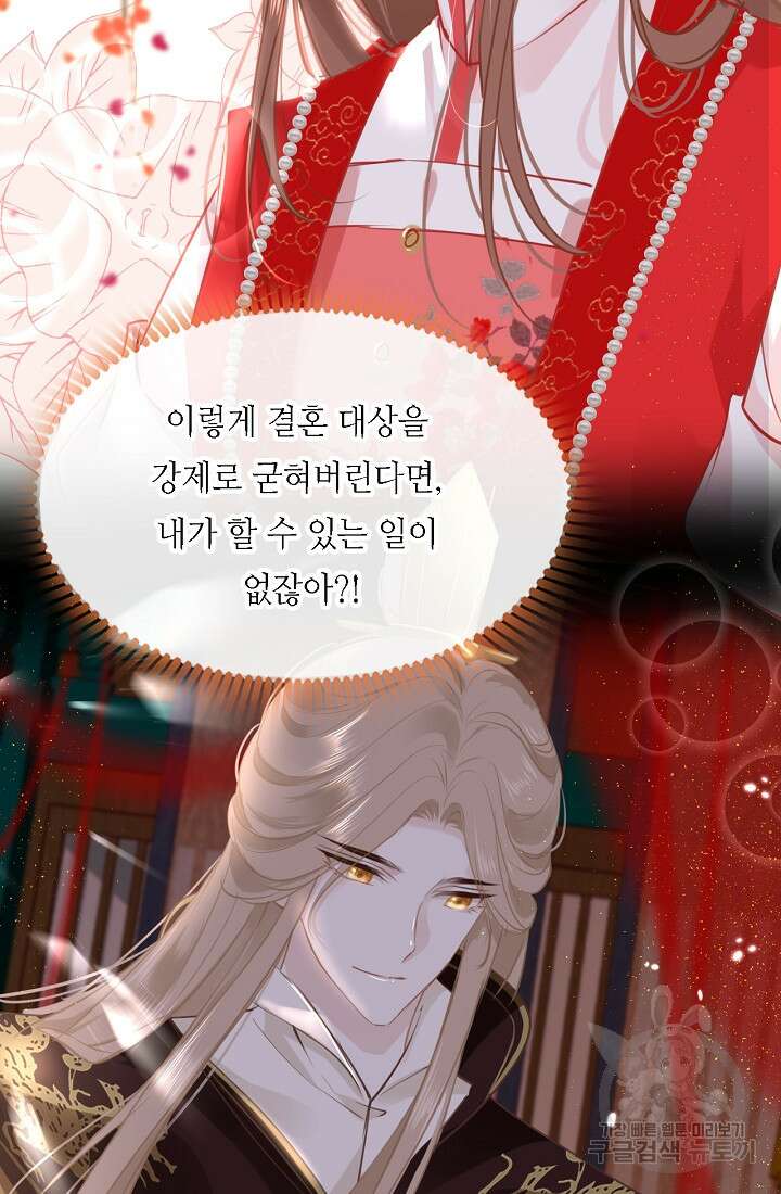 흑화를 막는건 연애뿐 55화 16