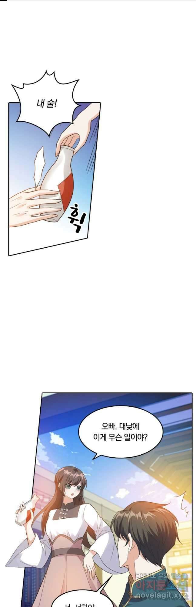 달콤살벌한 약혼자 238화 1