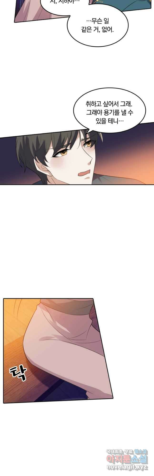 달콤살벌한 약혼자 238화 2