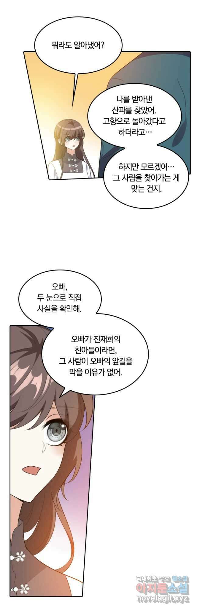 달콤살벌한 약혼자 238화 3