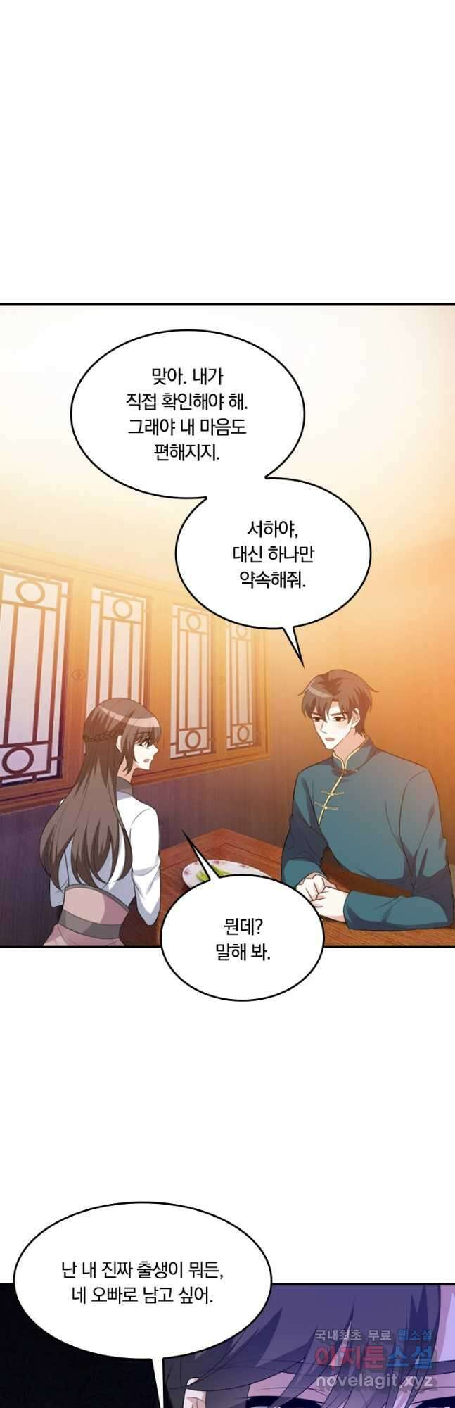 달콤살벌한 약혼자 238화 4