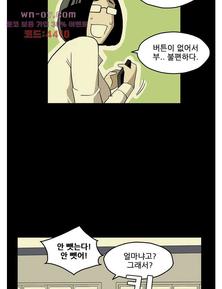 노멀 모드 33화 11