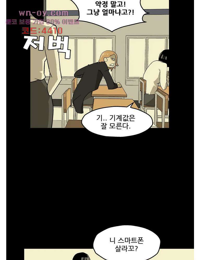 노멀 모드 33화 13