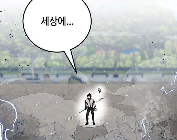 초월자 학원의 수강생이 되었다 65화 3