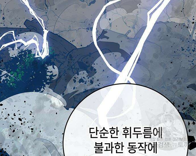 초월자 학원의 수강생이 되었다 65화 5