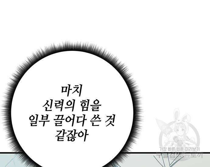초월자 학원의 수강생이 되었다 65화 8