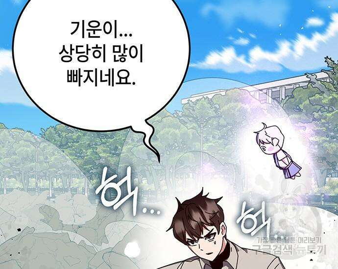 초월자 학원의 수강생이 되었다 65화 12
