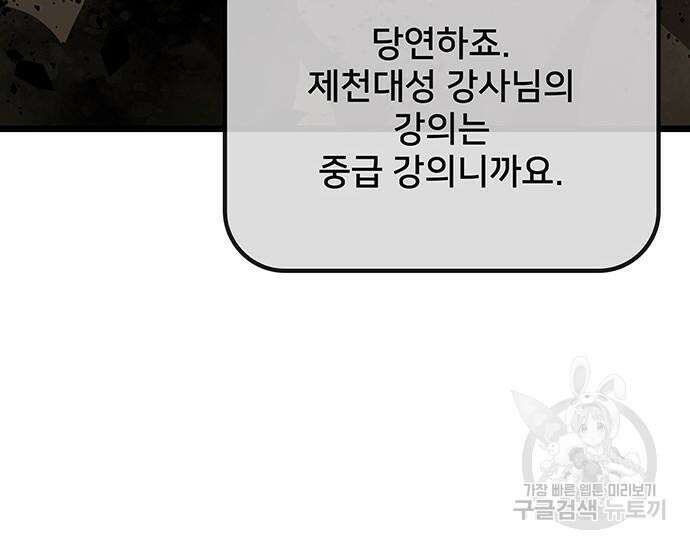 초월자 학원의 수강생이 되었다 65화 14