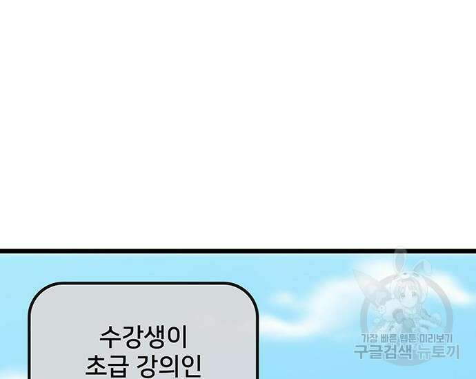 초월자 학원의 수강생이 되었다 65화 15
