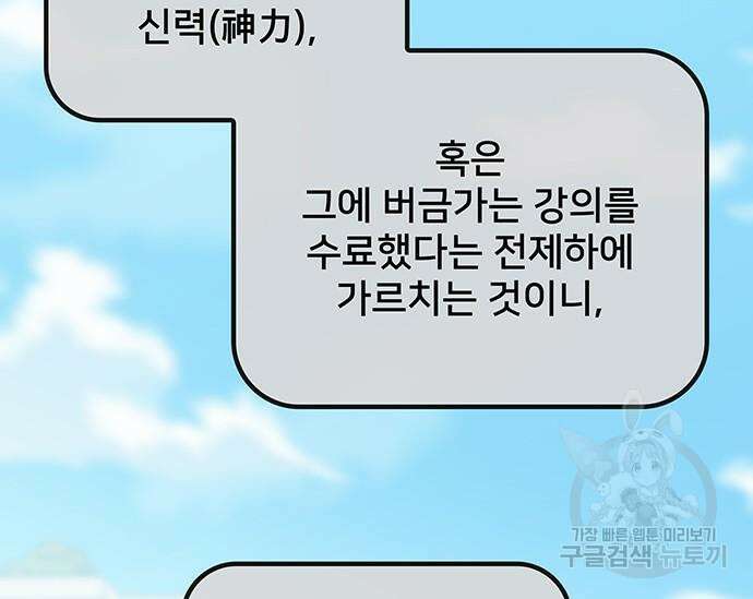초월자 학원의 수강생이 되었다 65화 16