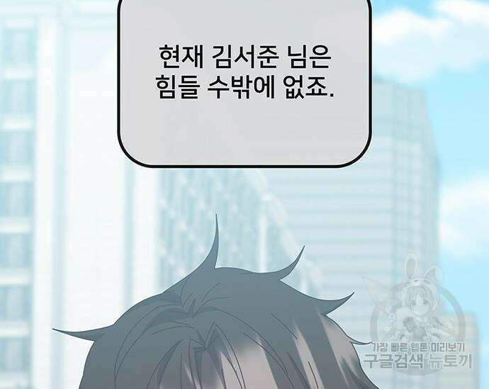 초월자 학원의 수강생이 되었다 65화 17